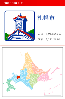 札幌市 人口　1,913,545人　面积　1,121.12㎢