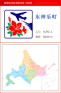 东神乐町 人口　9,292人　面积　68.64㎢