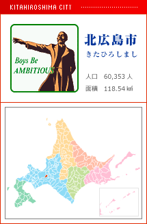 北広島市 きたひろしまし 人口　60,353人　面積　118.54km2