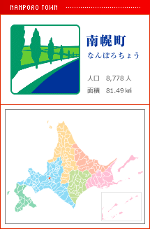 南幌町 なんぽろちょう 人口　8,778人　面積　81.49km2