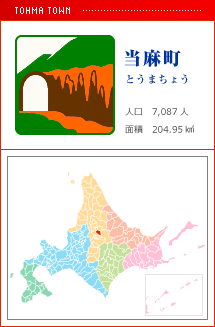 当麻町 とうまちょう 人口　1,781人　面積　437.26km2